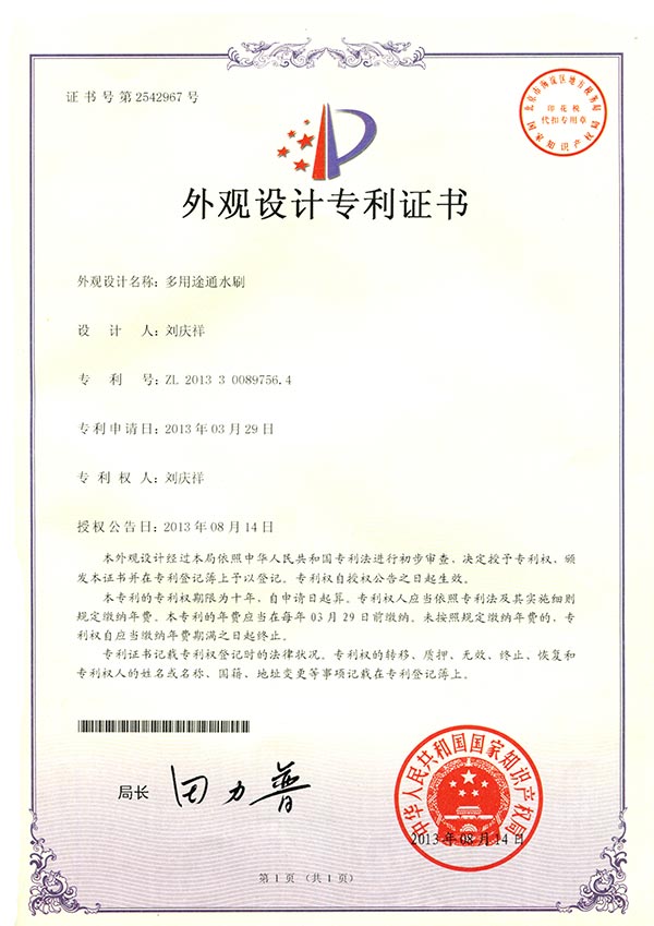外觀設(shè)計(jì)專利證書