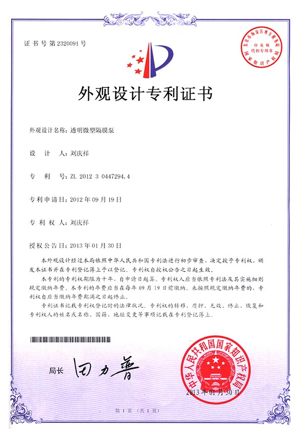 外觀設(shè)計(jì)專利證書